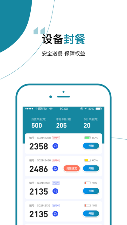 食安封签骑手端 食安封签骑手端
