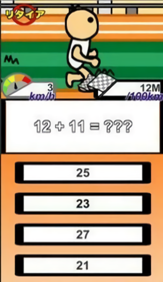 脳トレマラソン