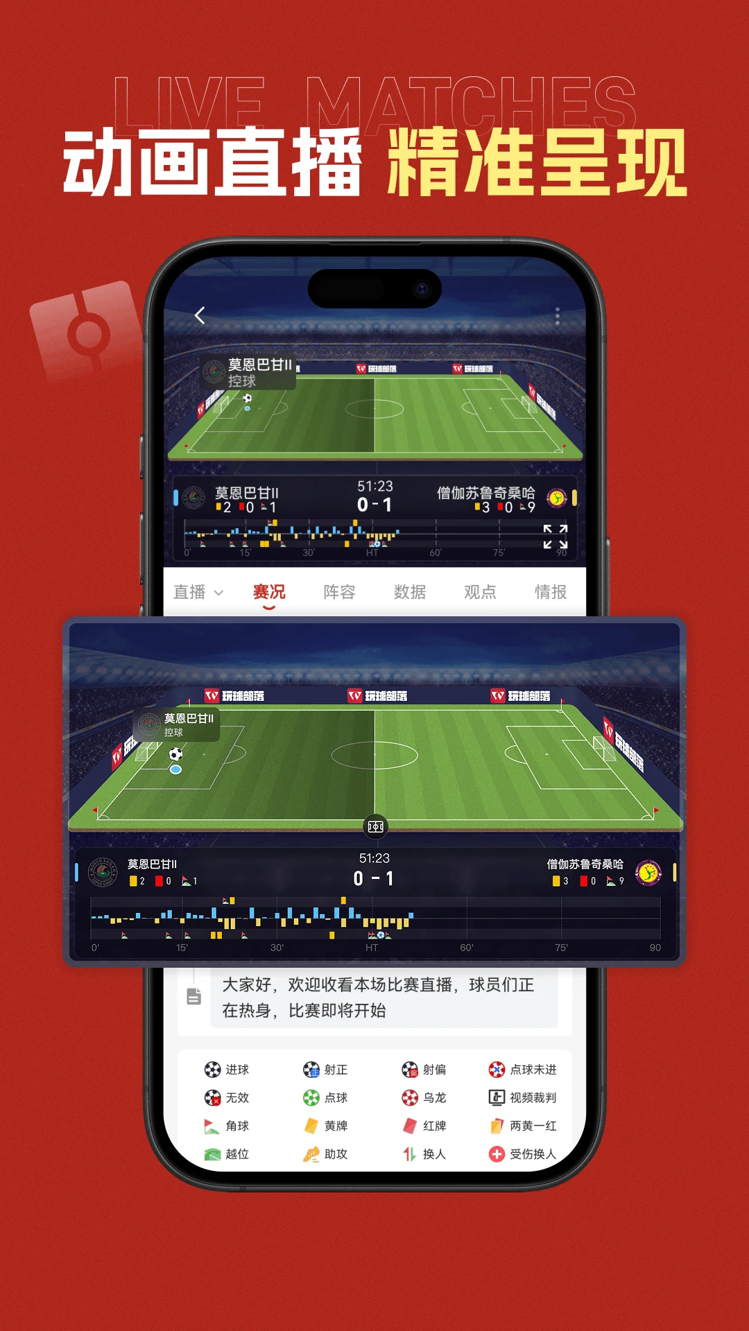玩球部落