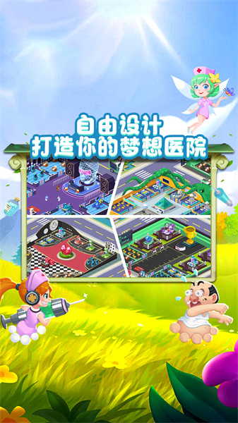 萌趣医院免费版