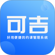 可吉约课-线上约课、场馆管理专家