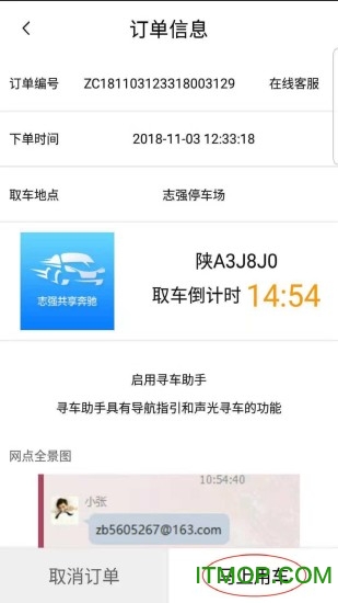志强共享奔驰