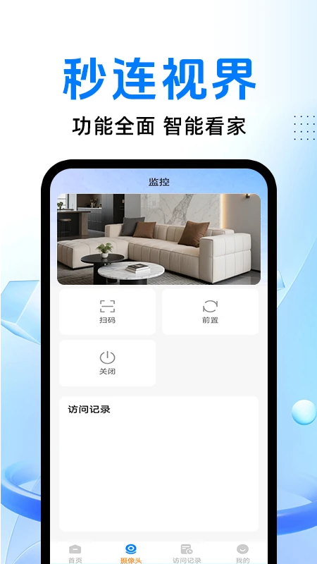 手机远程监控窥家 手机远程监控窥家