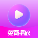 免费私人观影播放器