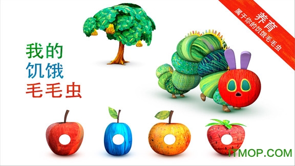 我的饥饿毛毛虫