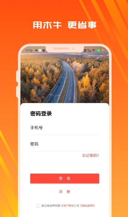 木牛物流-司机版(货运司机管理工具) v2.7.1 安卓手机版