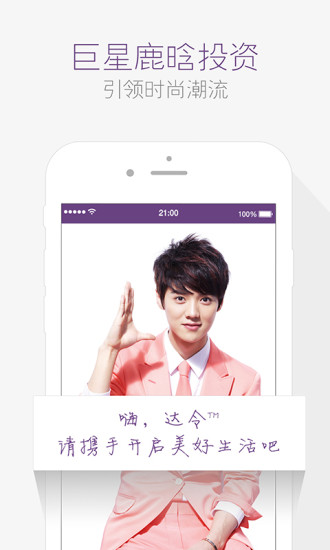 达令全球好货苹果手机版