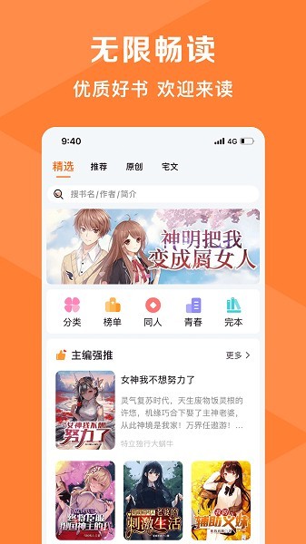 热读小说 安卓版v2.1.1