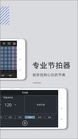 电音鼓垫(音乐软件) v4.5.1 安卓版