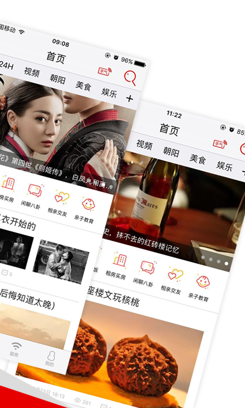 北京头条app
