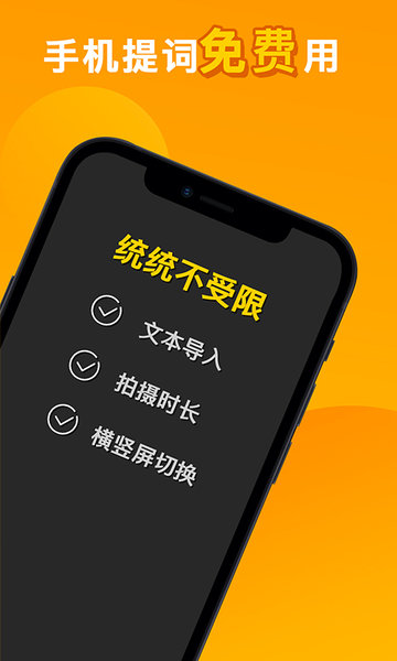 快提词