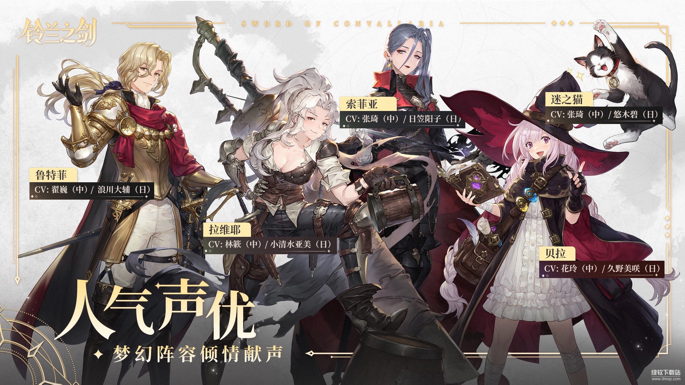 铃兰之剑：为了和平的世界