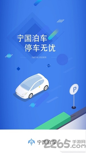 宁国泊车