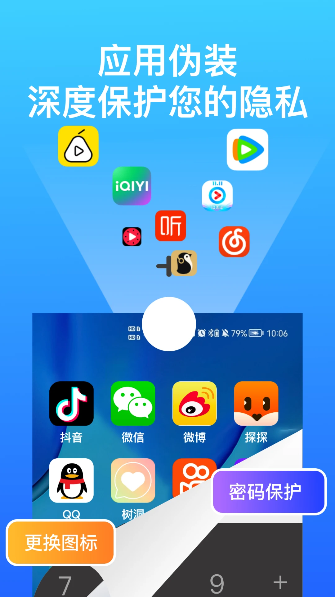 应用隐藏安全防窥计算器