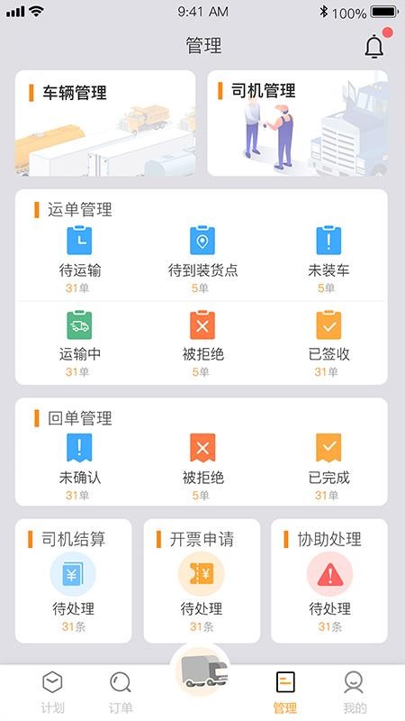 天虎物流企业端 天虎物流企业端