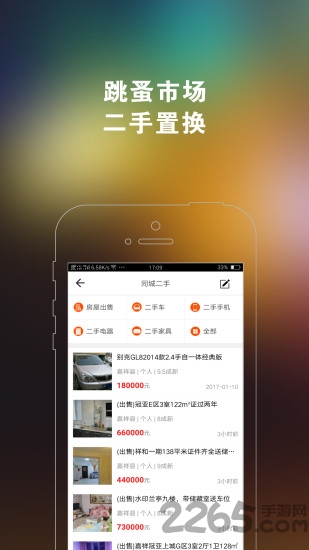 嘉祥同城