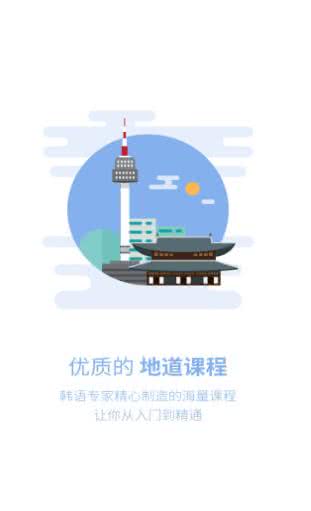 韩语U学院