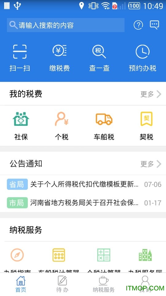 网上税务局