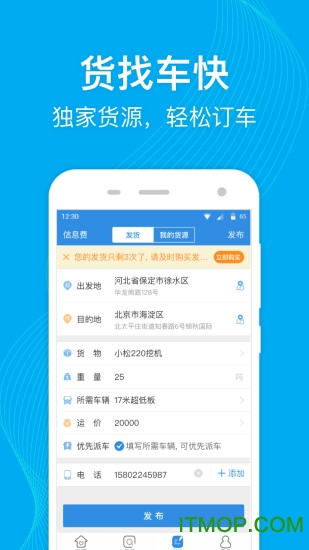 特运通