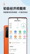 初级经济师智题库