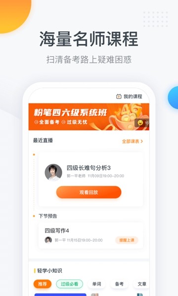 粉笔四六级 安卓版v3.6.1