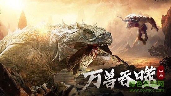 山海封魔录