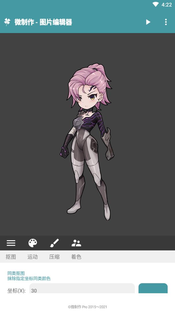 微制作 - 图片编辑器