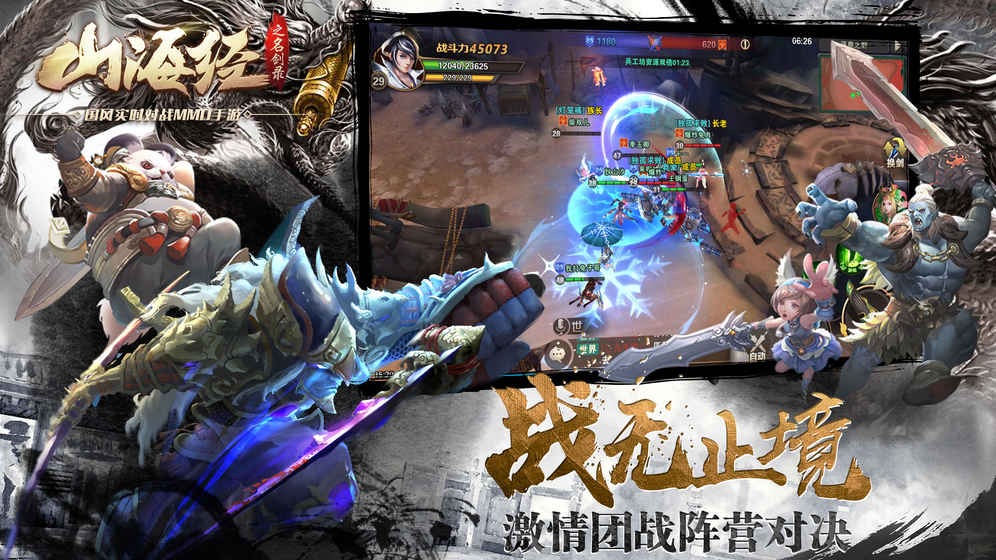 山海经之名剑录官方版