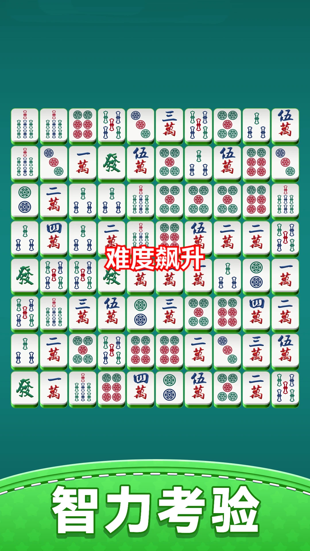 开心挪麻将