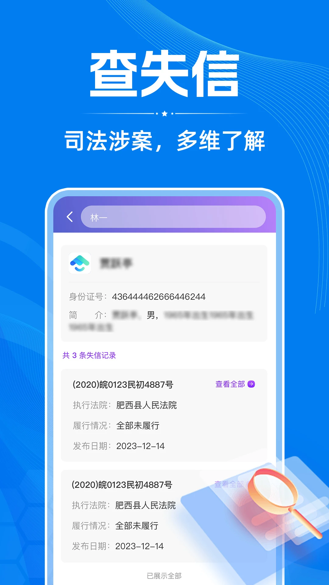 免费企业信用信息查