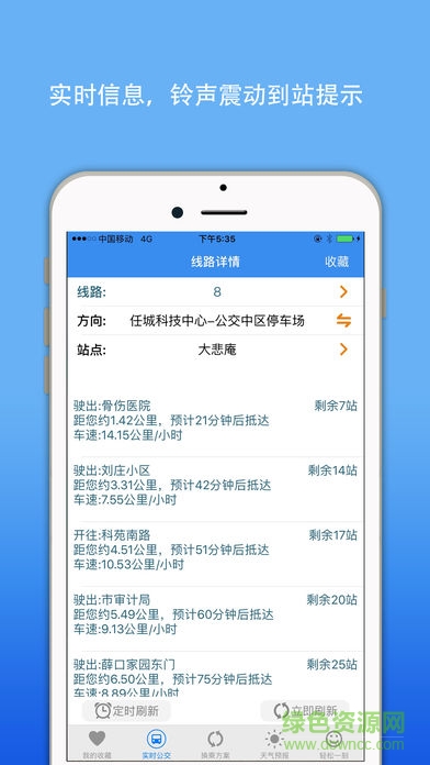 智慧集宁实时公交