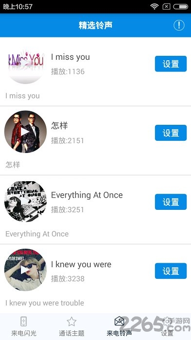 来电秀闪光