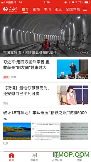 人民智云苹果版(人民网融媒体客户端)