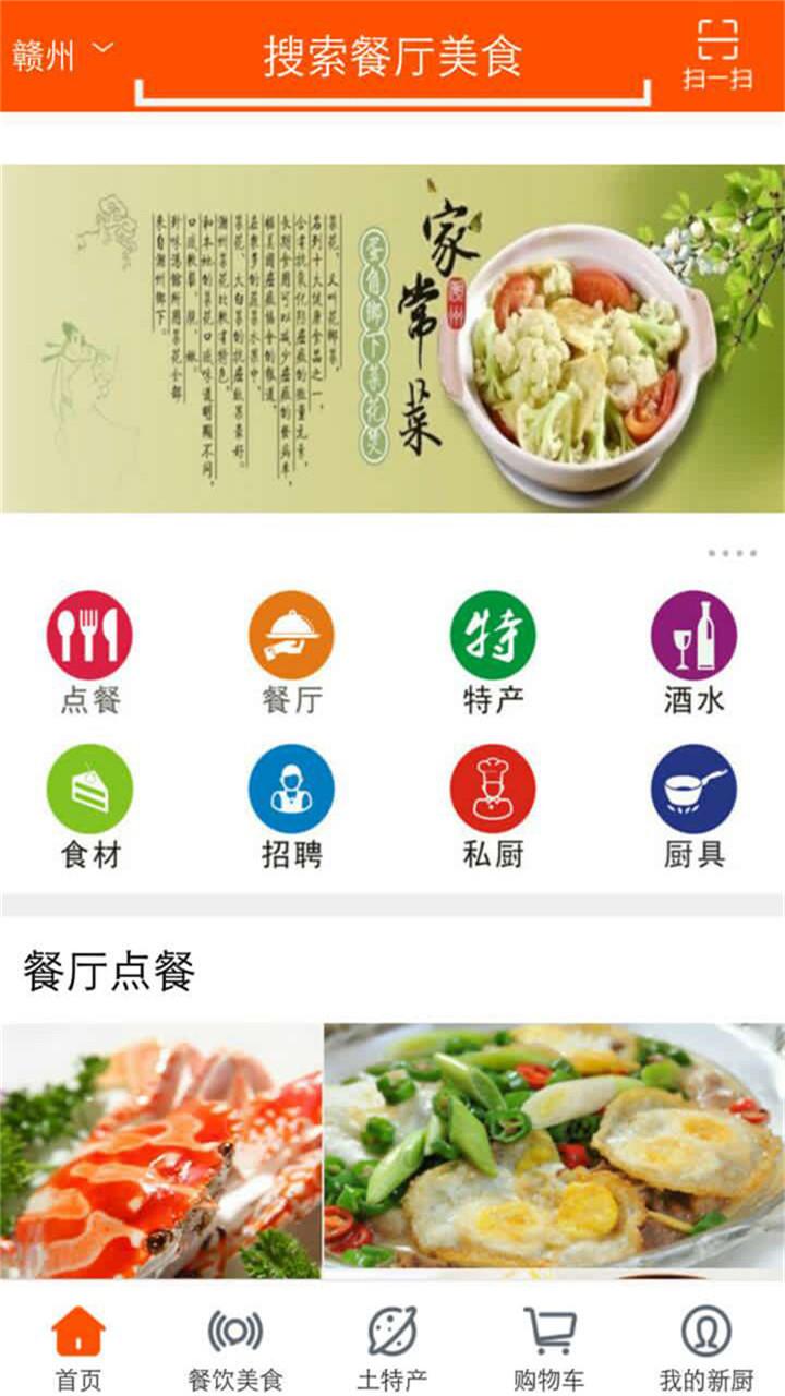 新厨