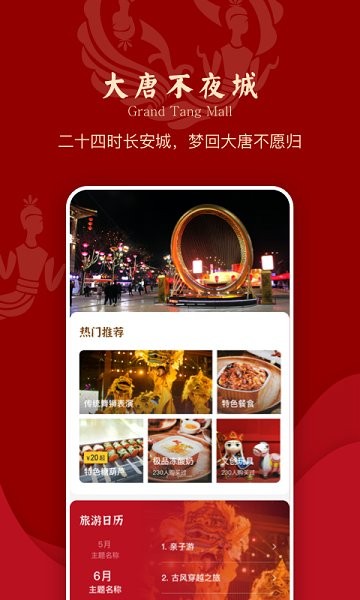 大唐不夜城文化商业步行街