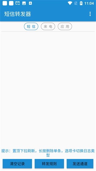 SmsForwarder短信转发器 安卓版v3.3.1.240418