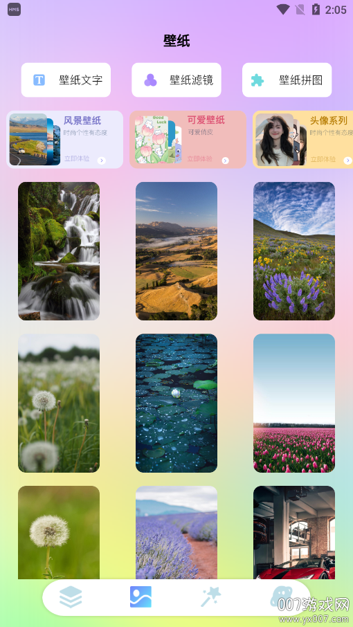 iscreen屏幕小组件