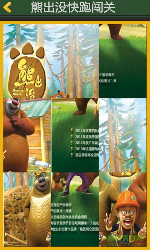 熊出没快跑闯关