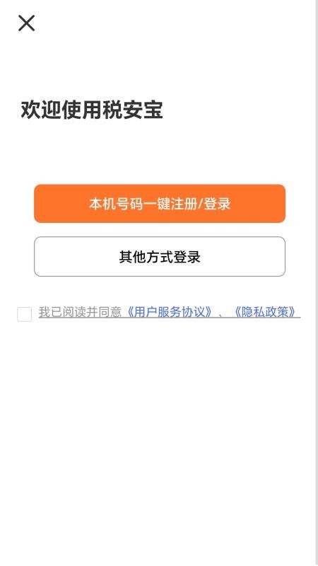 税安宝