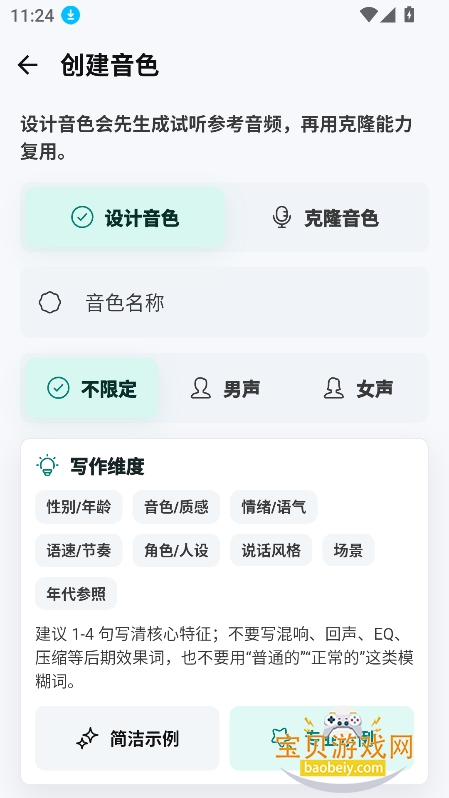 声绘