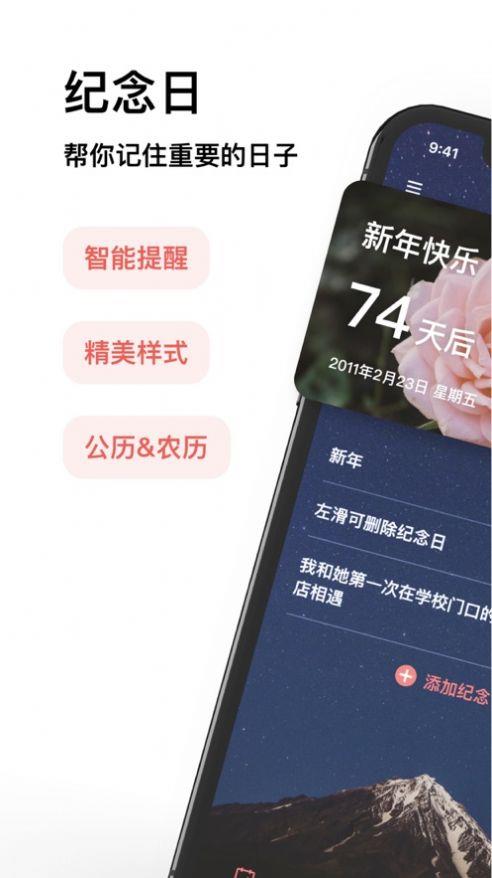 纪念日倒计时