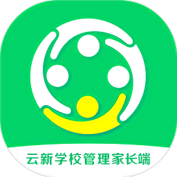 云新学校管理(家长端)平台app
