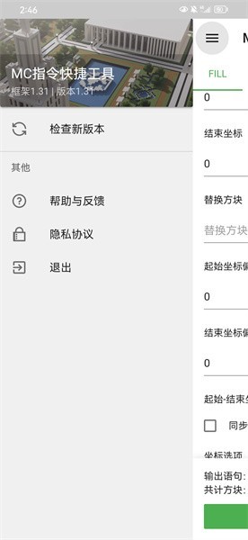 MC指令快捷工具