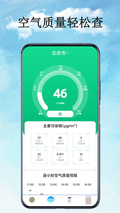 实时美丽天气预报通