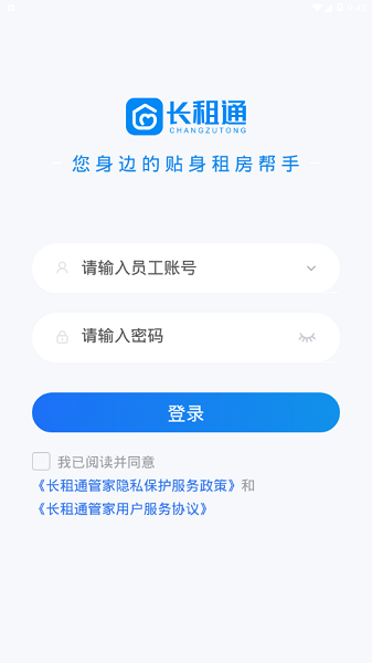 长租通管家