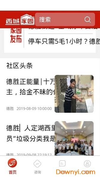 西城家园