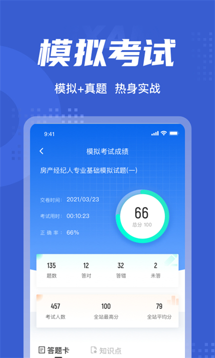 房地产经纪人协理考试聚题库