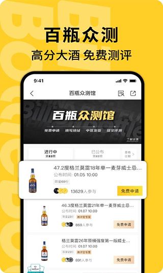 百瓶威士忌(威士忌交易软件) v3.76.1 安卓版