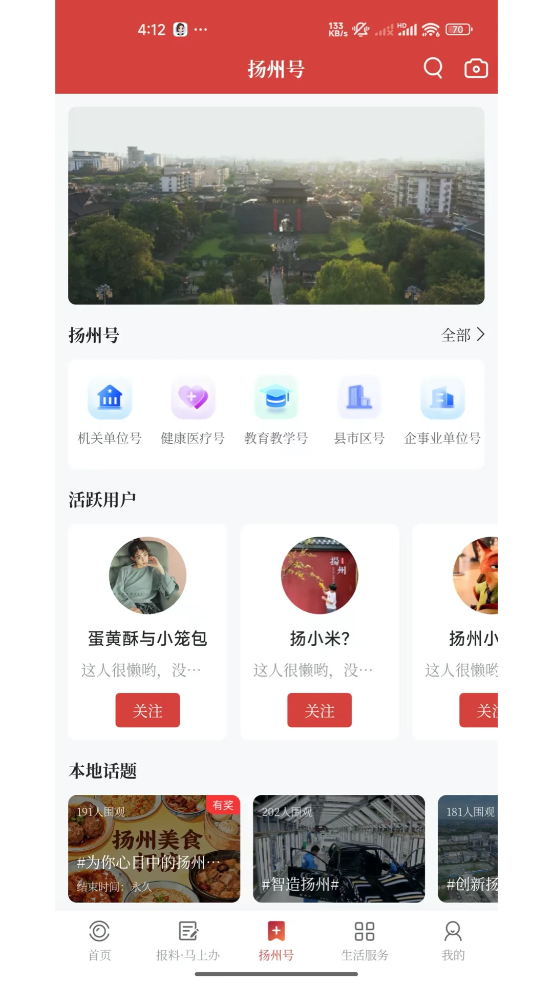 扬州发布app