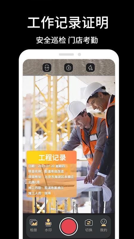 实时水印相机打卡